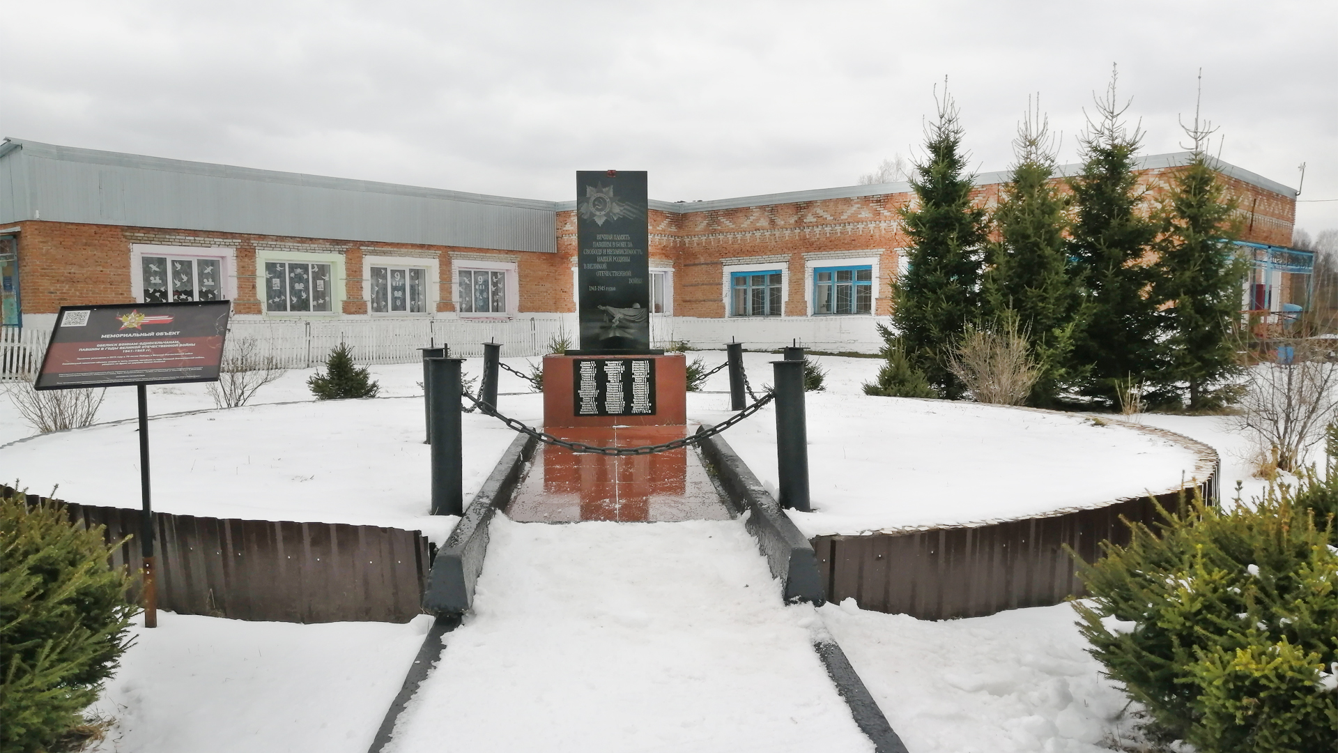 Обелиск воинам-односельчанам, павшим в годы Великой Отечественной войны 1941-1945 гг.